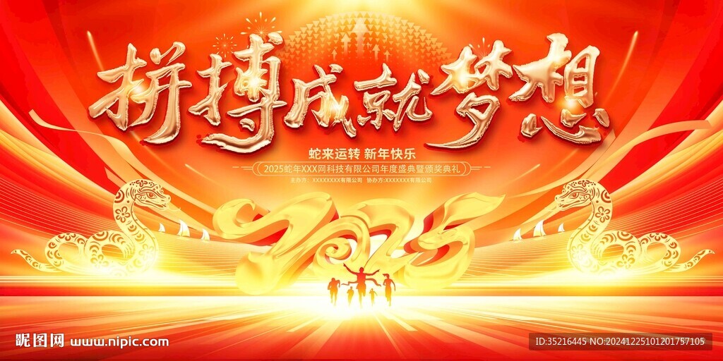2025年會(huì)展板