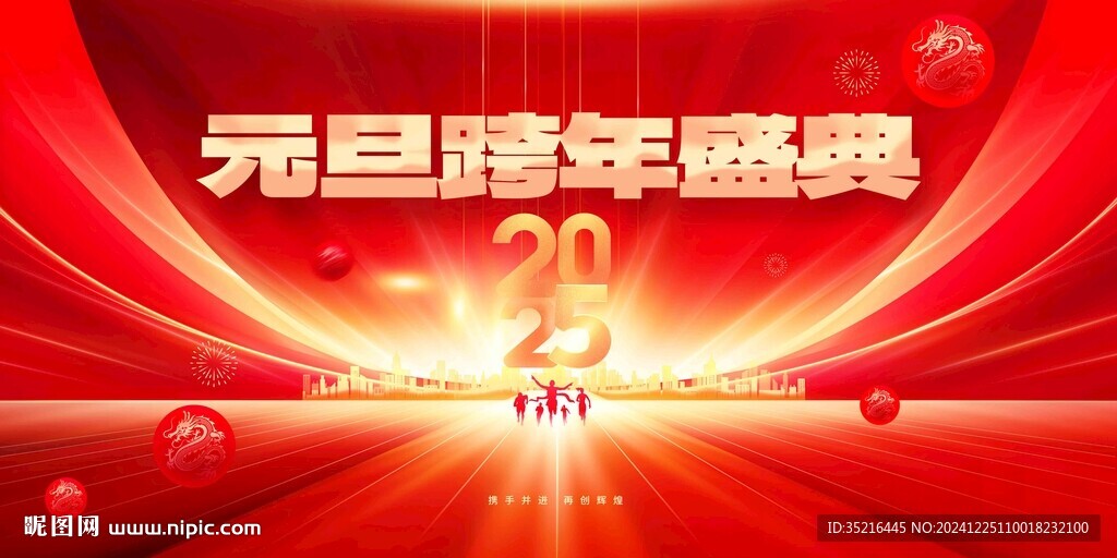 2025年會展板