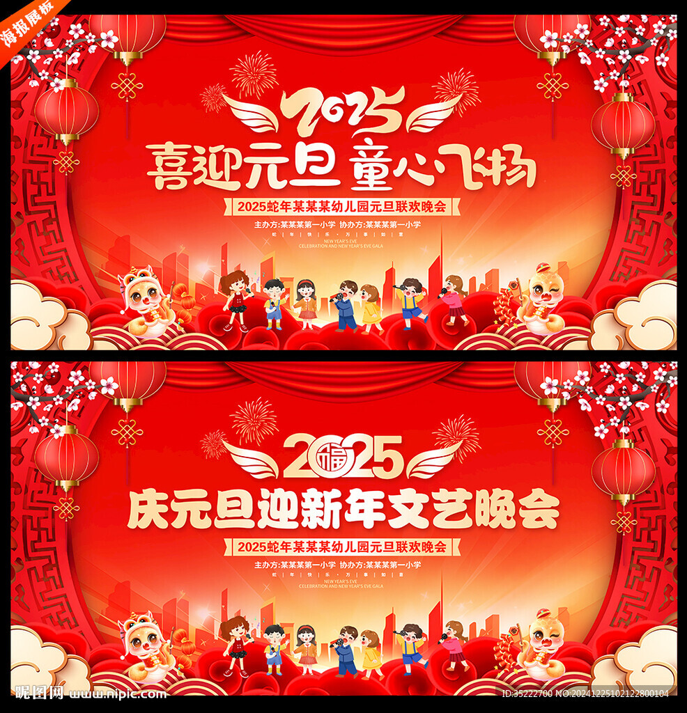 幼兒園元旦舞臺(tái)背景