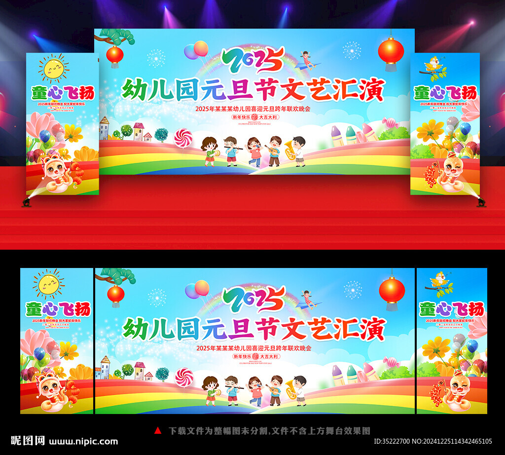 幼兒園元旦節舞臺背景