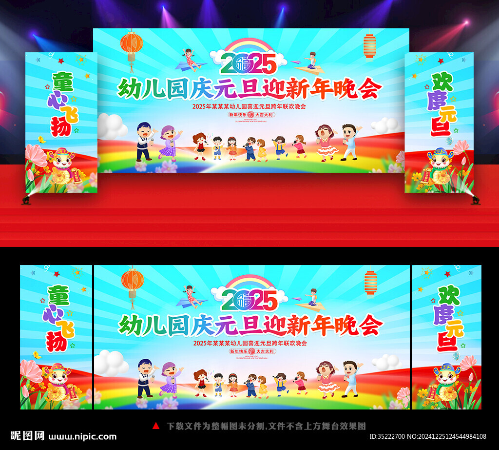 幼兒園活動舞臺背景