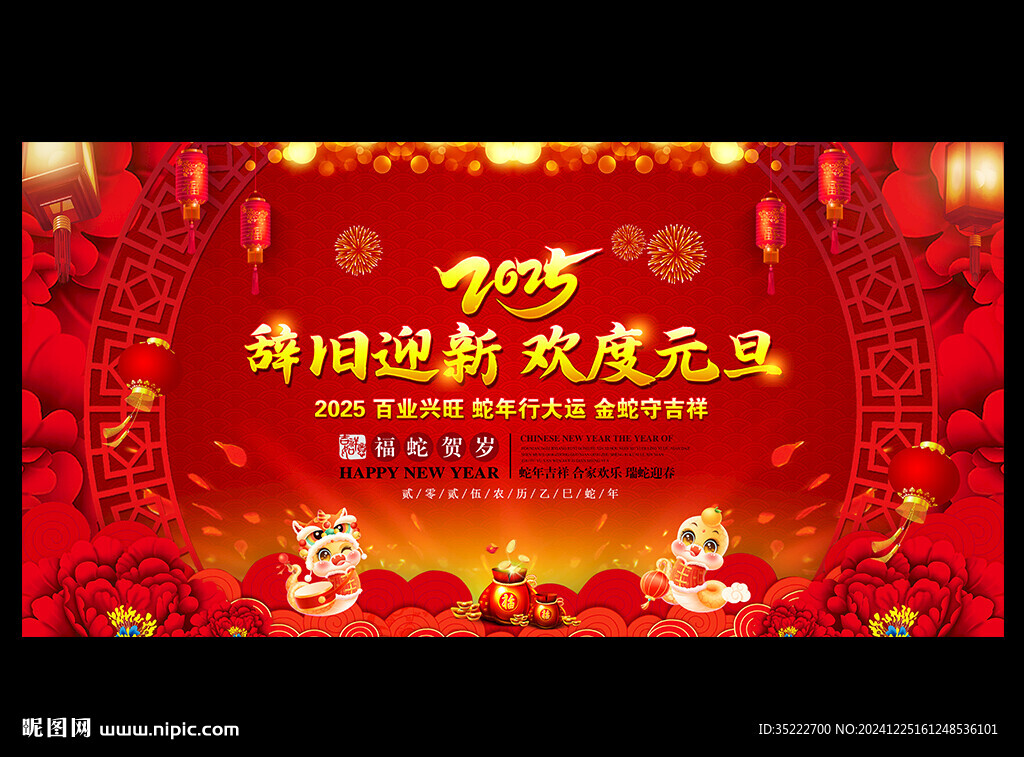 元旦新年晚會舞臺背景