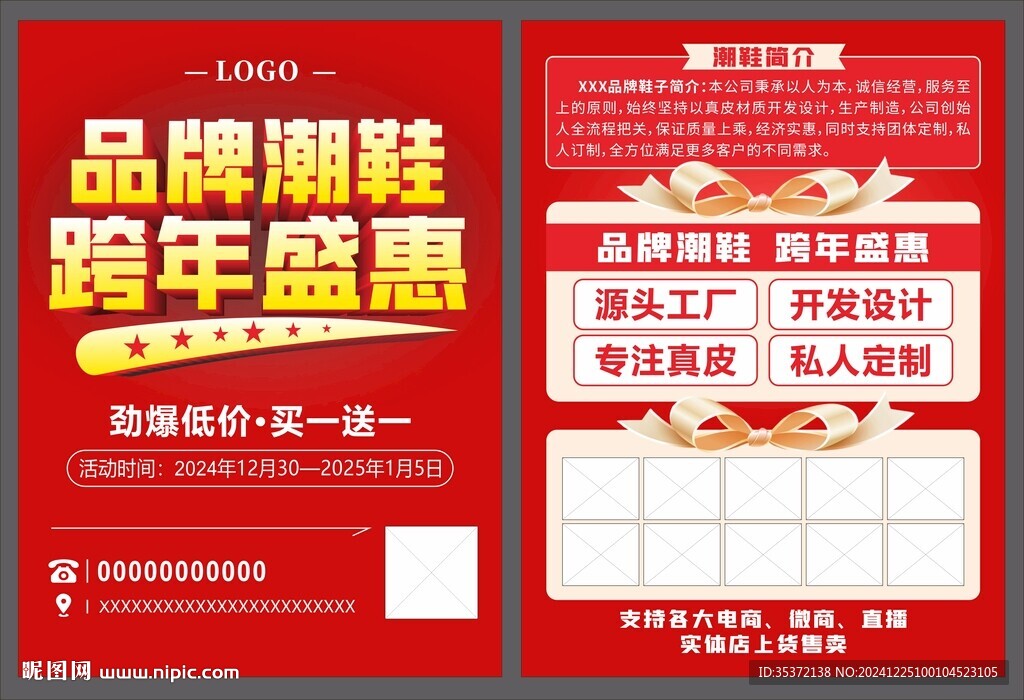 紅色喜慶潮鞋新年鉅惠活動(dòng)單頁(yè)
