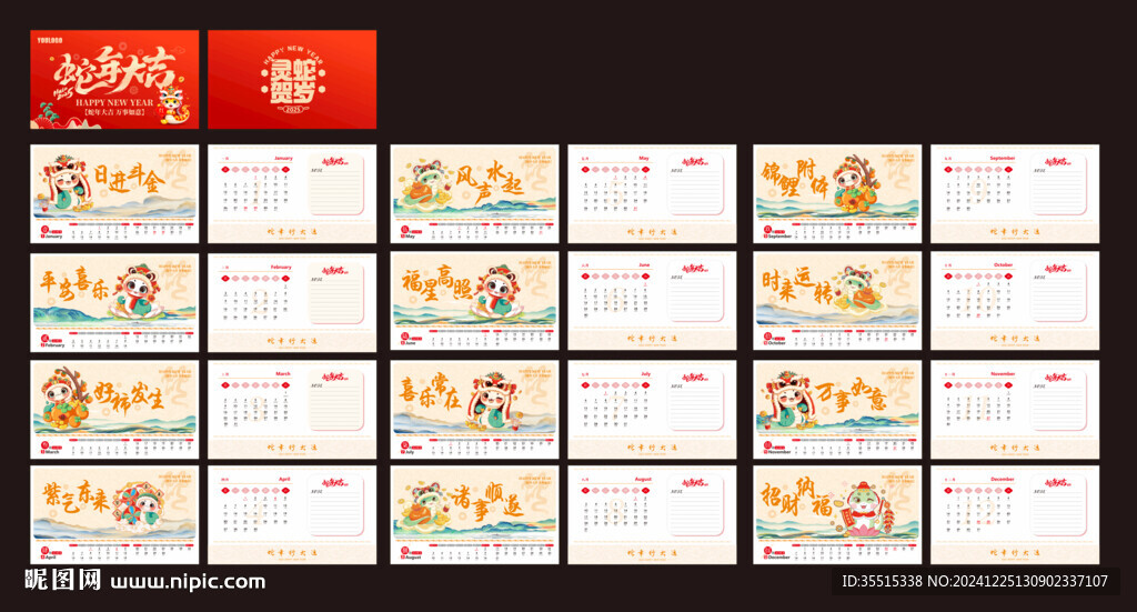 2025年臺歷文字末轉(zhuǎn)曲可編輯