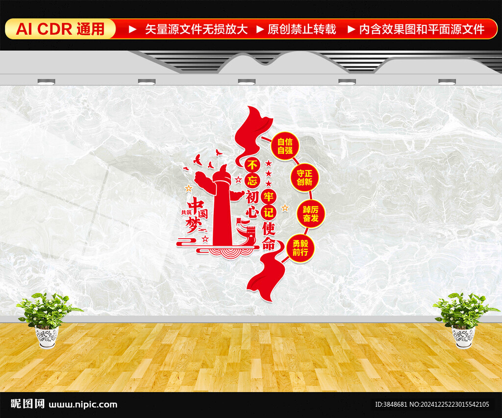 豎版黨建標(biāo)語(yǔ)文化墻