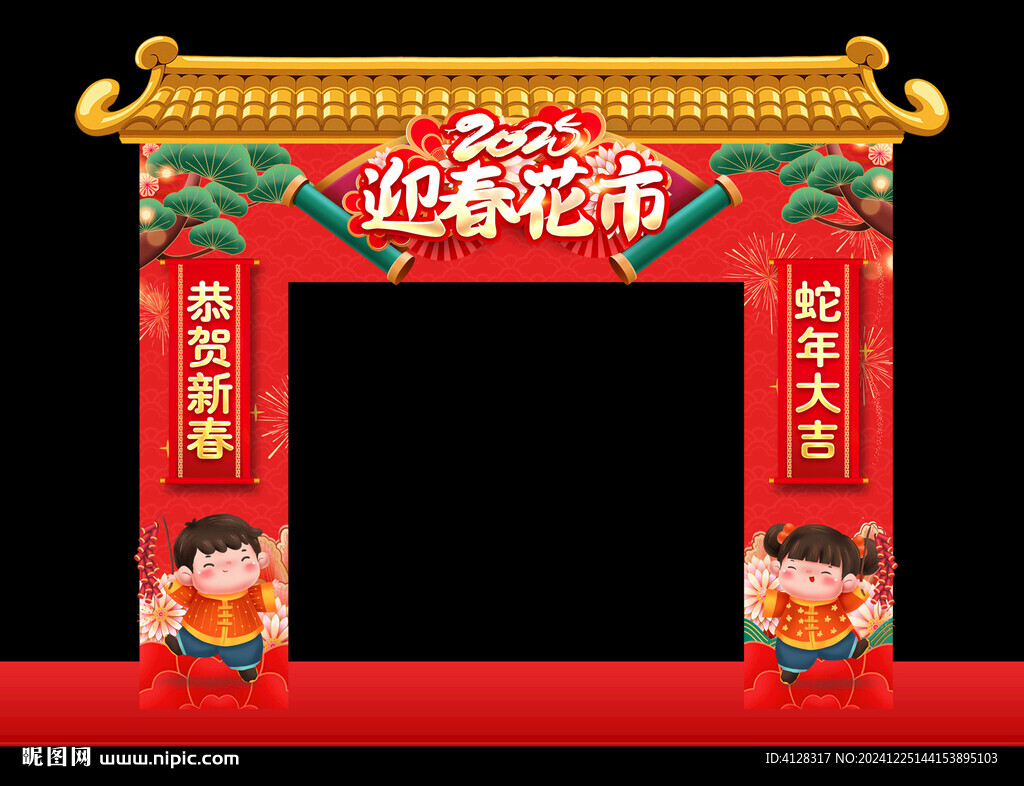 迎春花市拱門