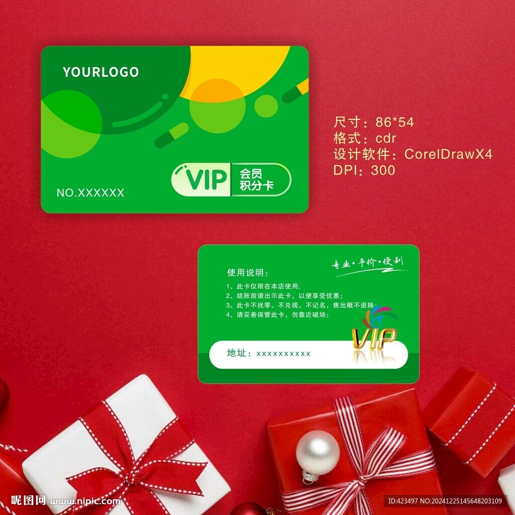 綠色環保VIP會員積分卡