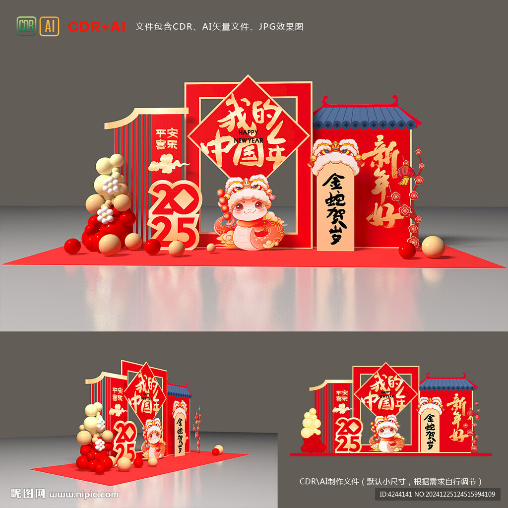 2025蛇年美陳