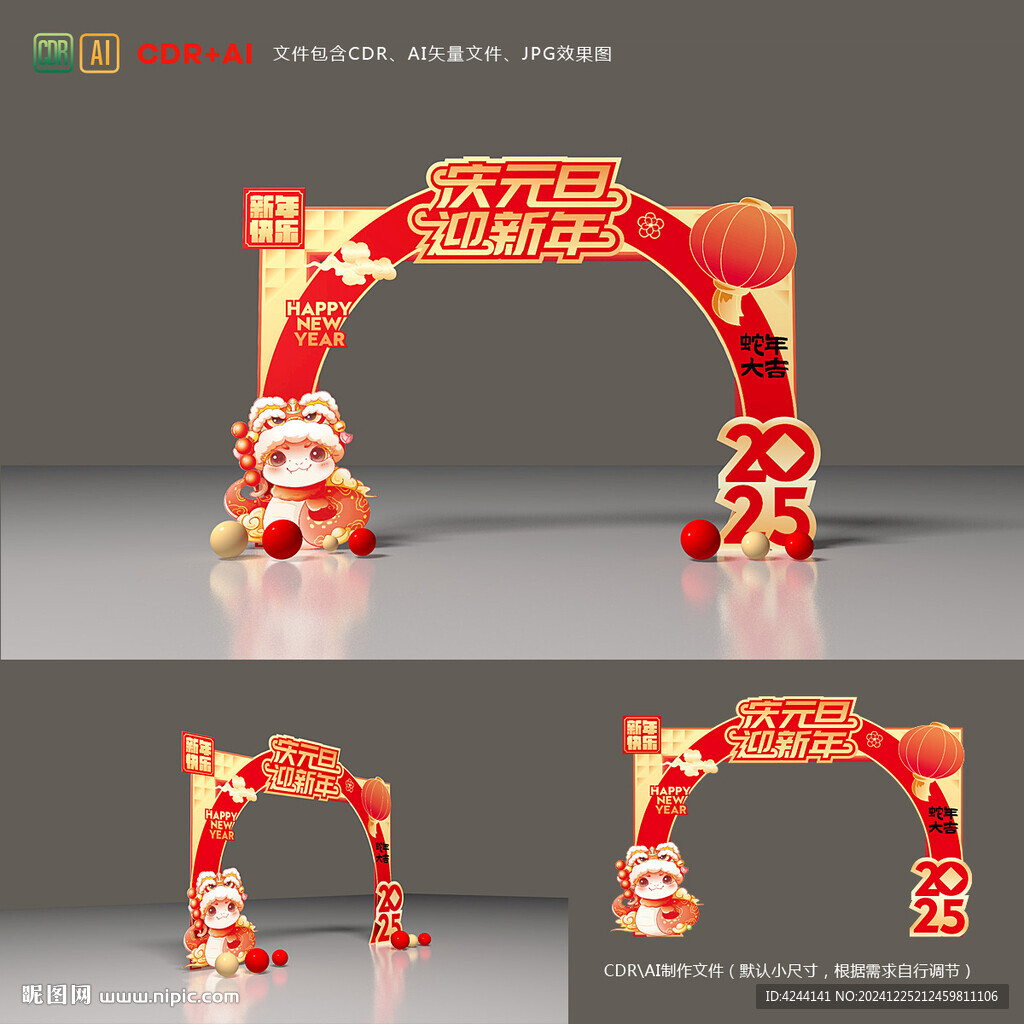 2025元旦門(mén)頭