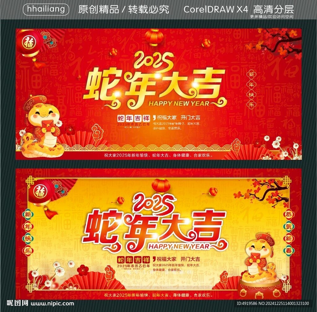 2025蛇年大吉
