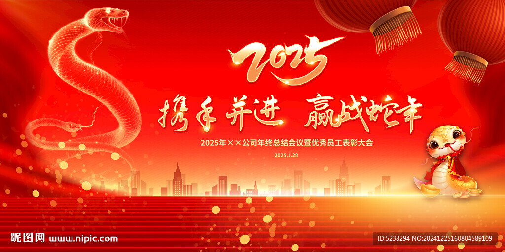 2025蛇年年會背景