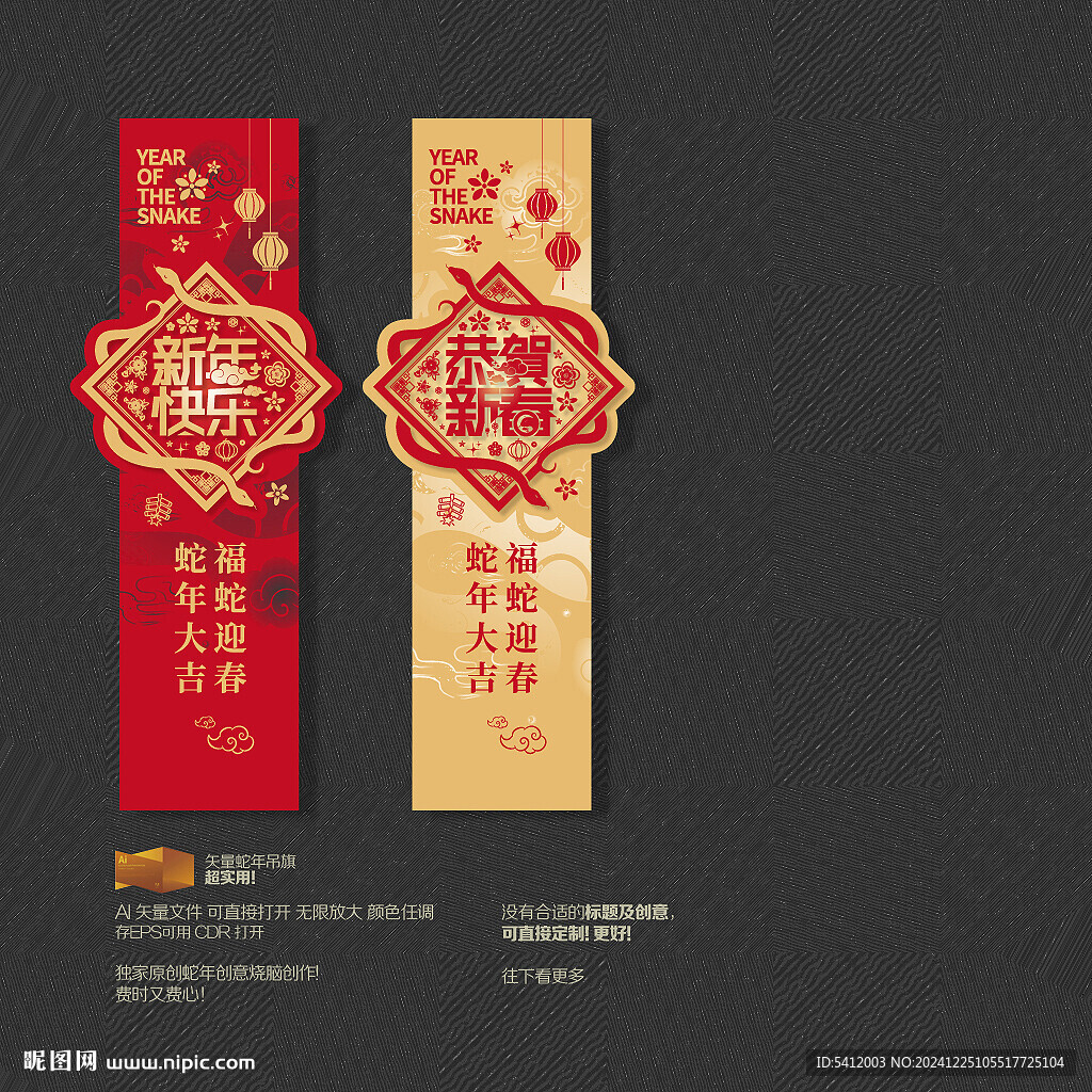 蛇年吊旗商場超市布置