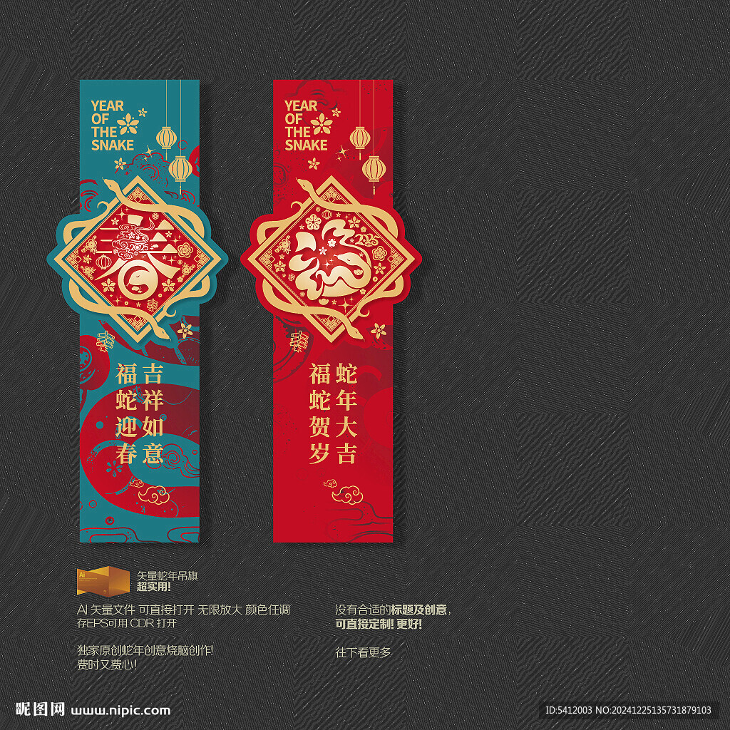 蛇年吊旗