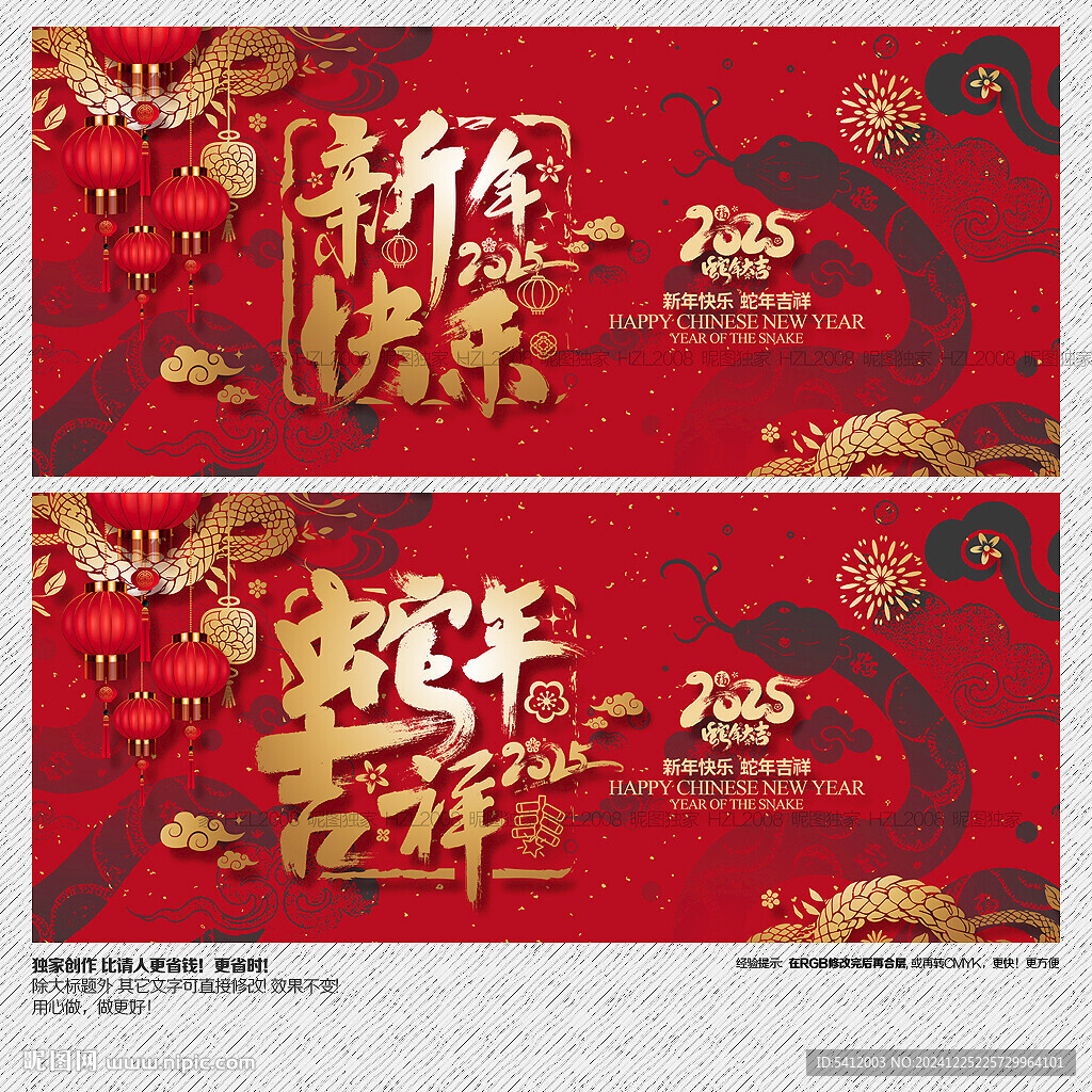 2025蛇年吉祥 新年快樂