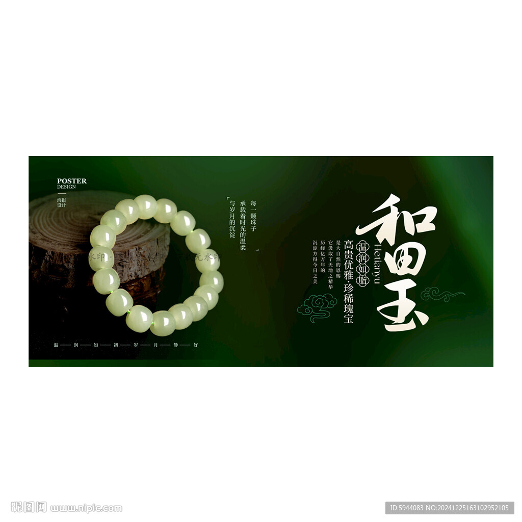 和田玉