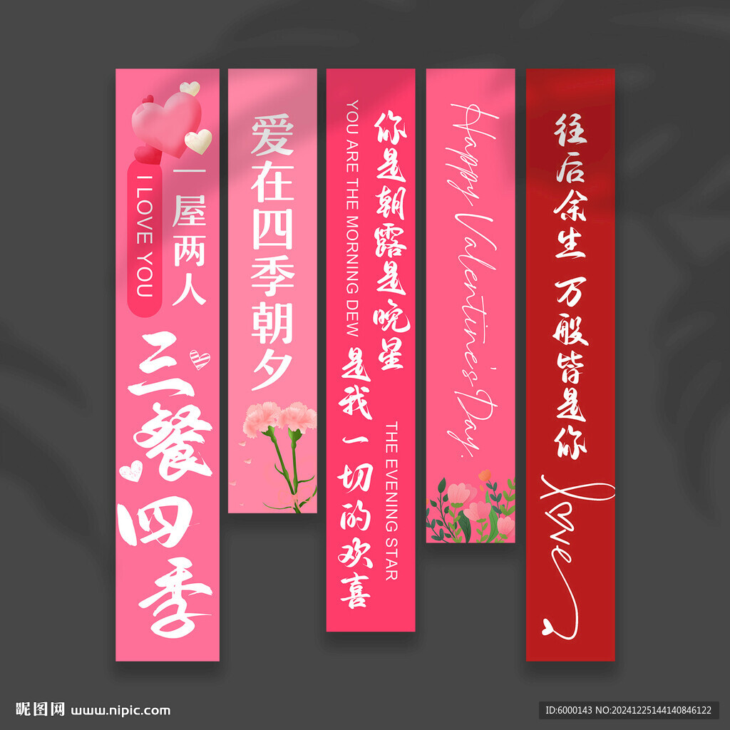 情人節(jié)掛布