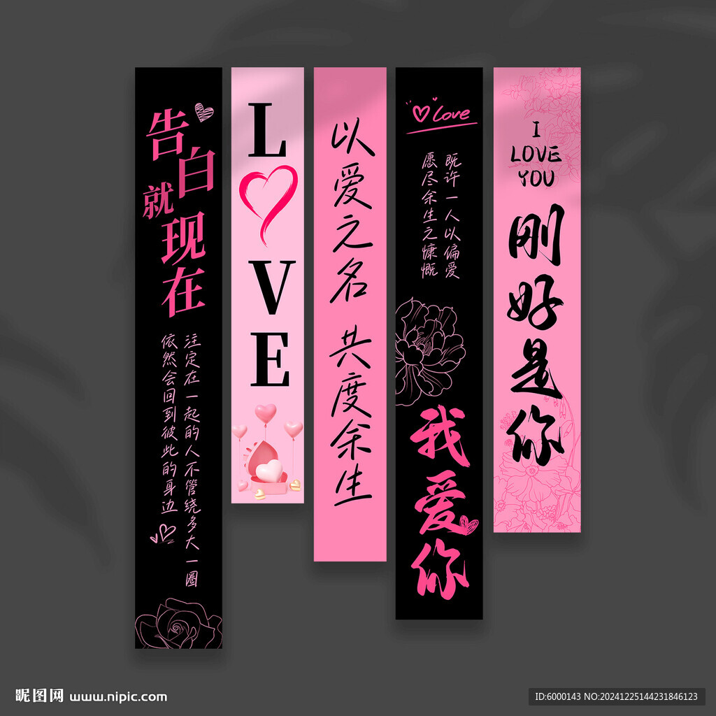 情人節掛布