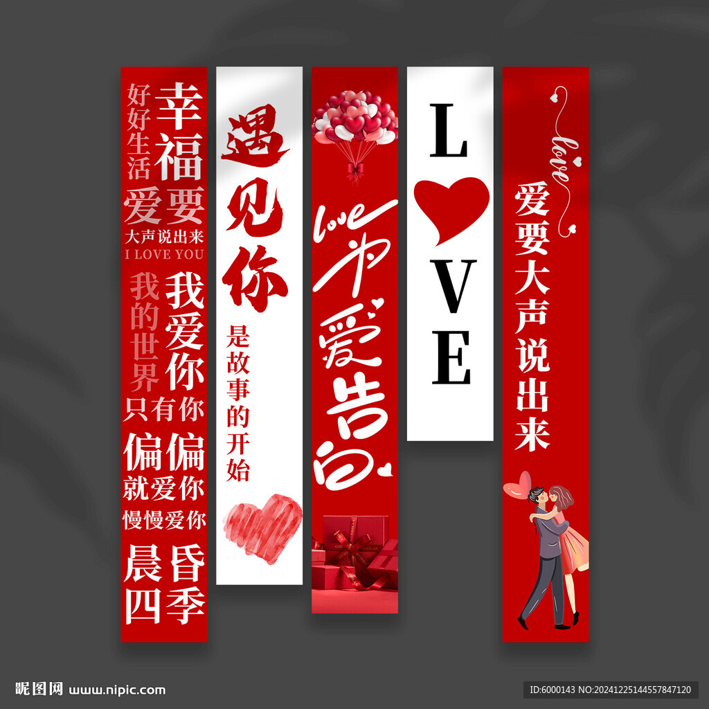 情人節(jié)掛布
