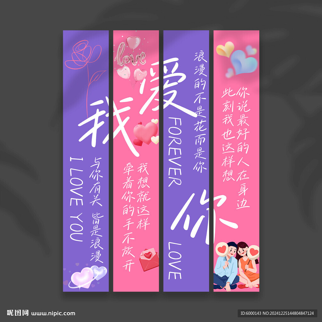 情人節(jié)掛布