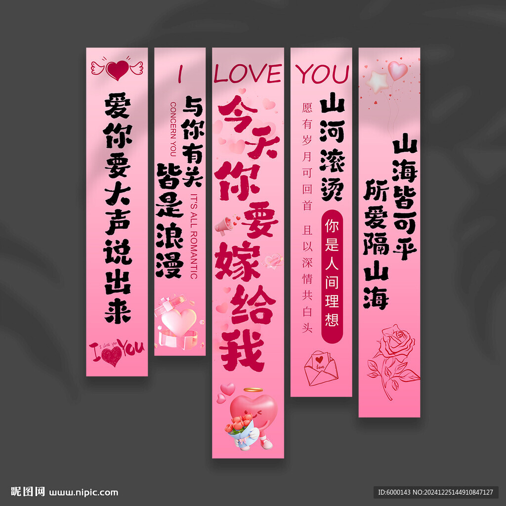情人節掛布