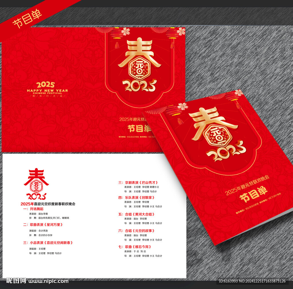 元旦節(jié)目單