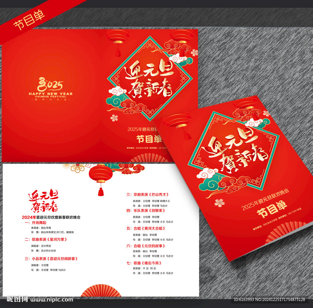 元旦節(jié)目單