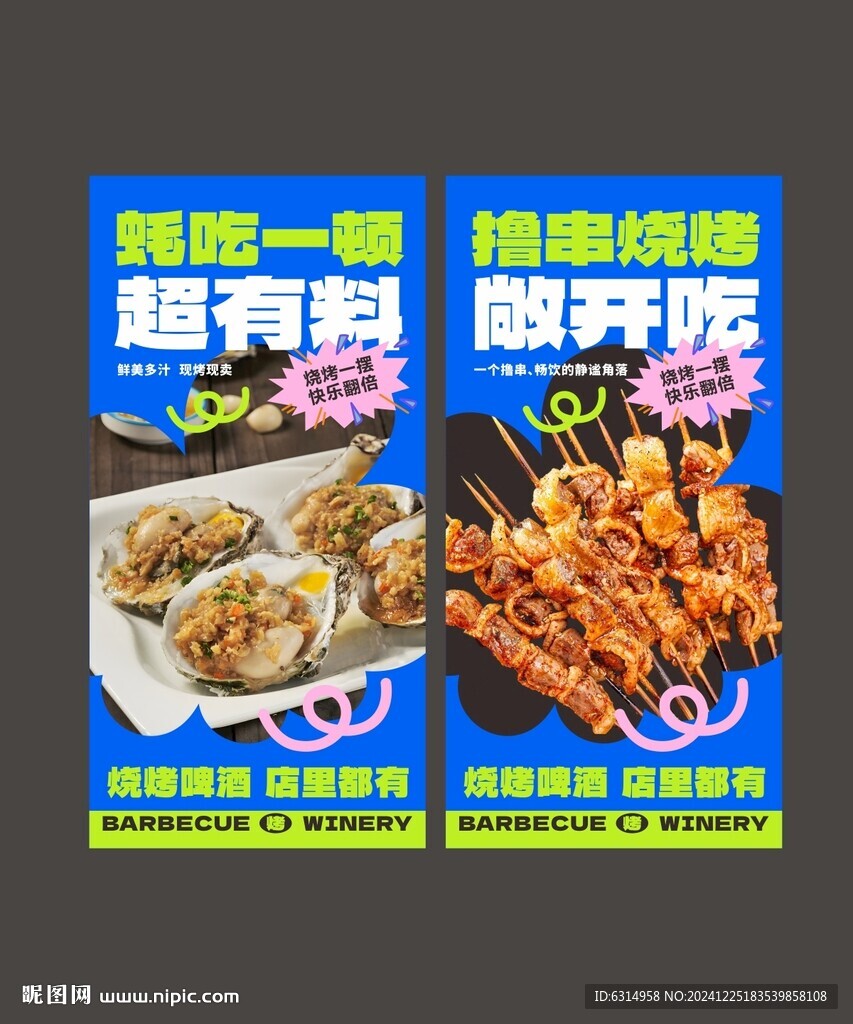 美食燈箱海報