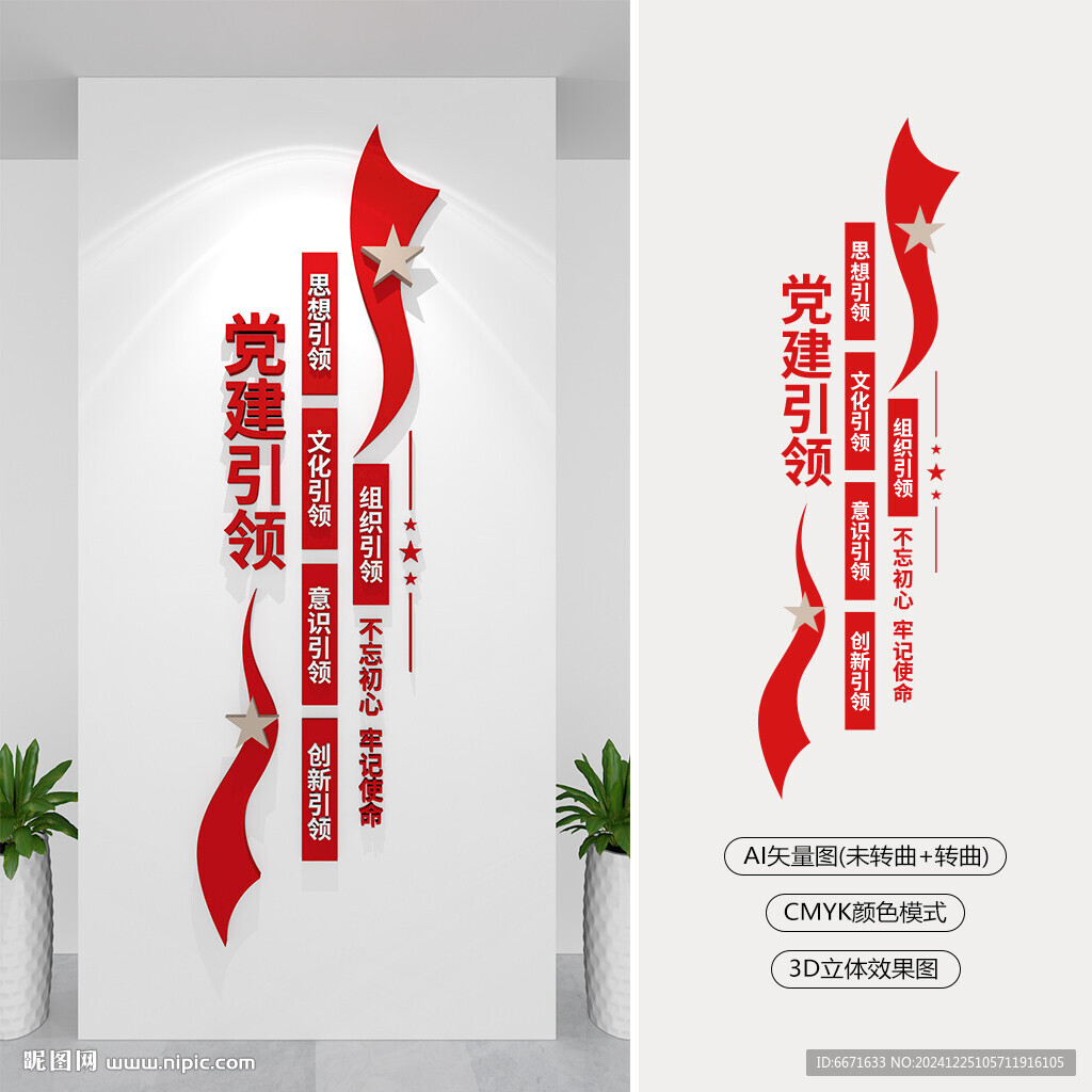 豎版黨建引領(lǐng)文化墻