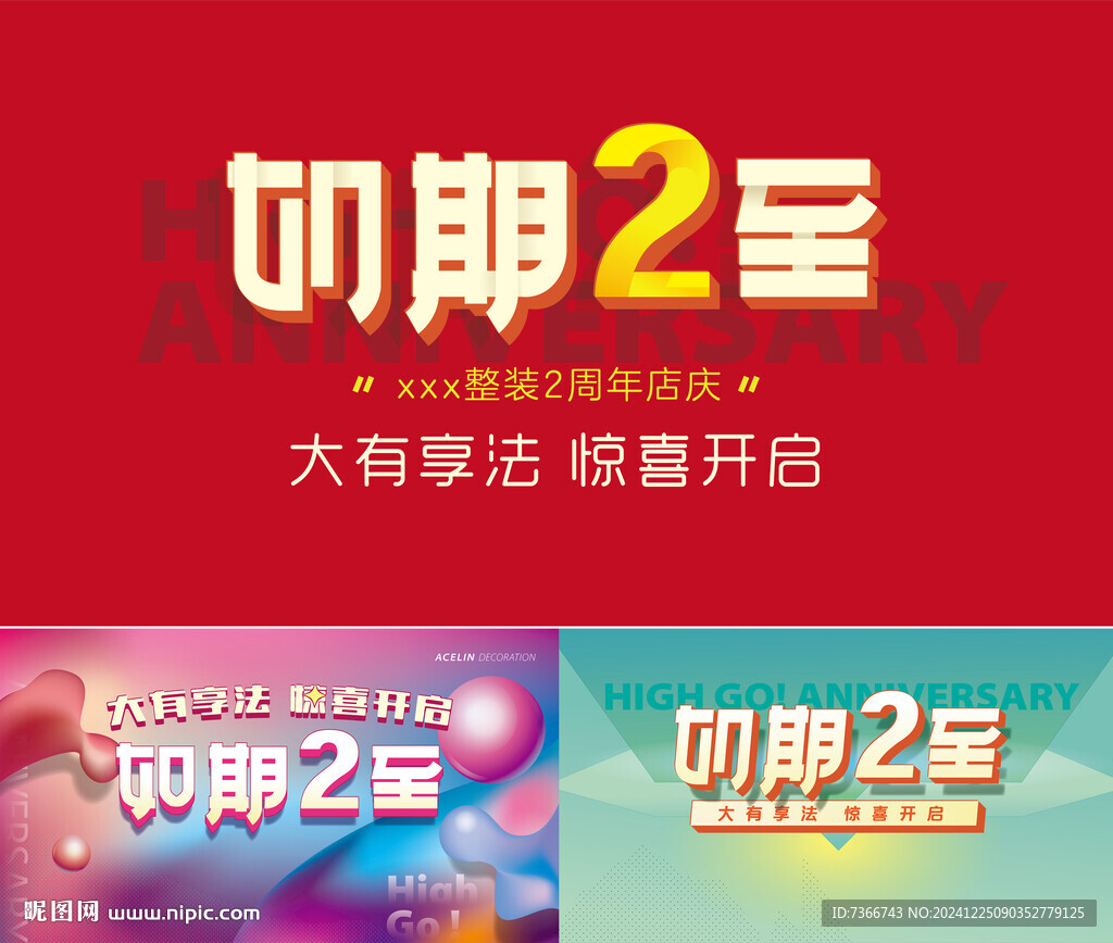 2周年慶 