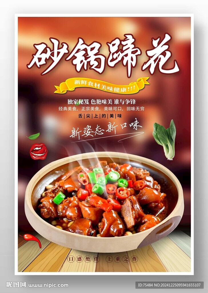 砂鍋蹄花