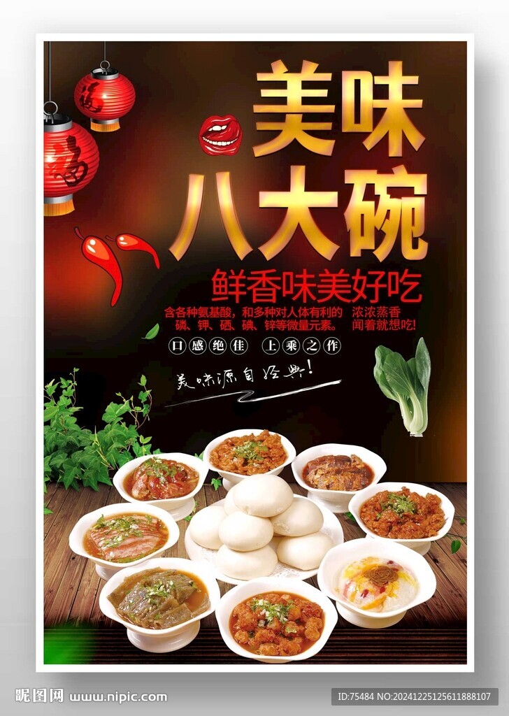 八大碗