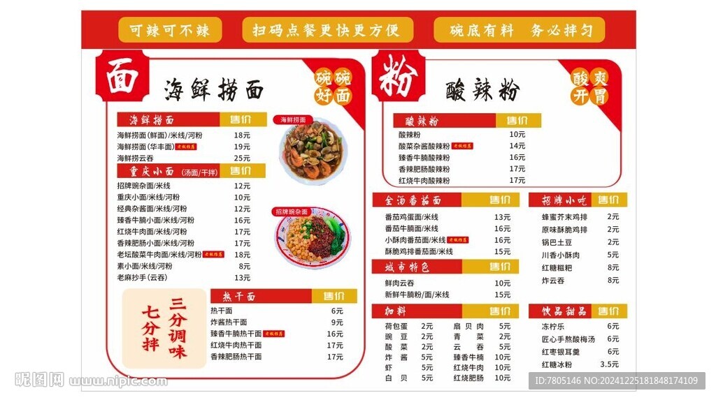 酸辣粉菜單