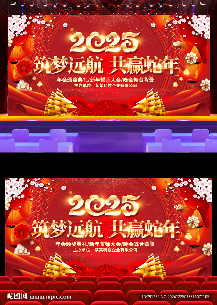 喜慶2025蛇年年會(huì)背景