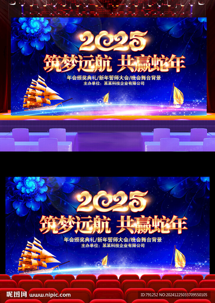 2025新年晚會背景