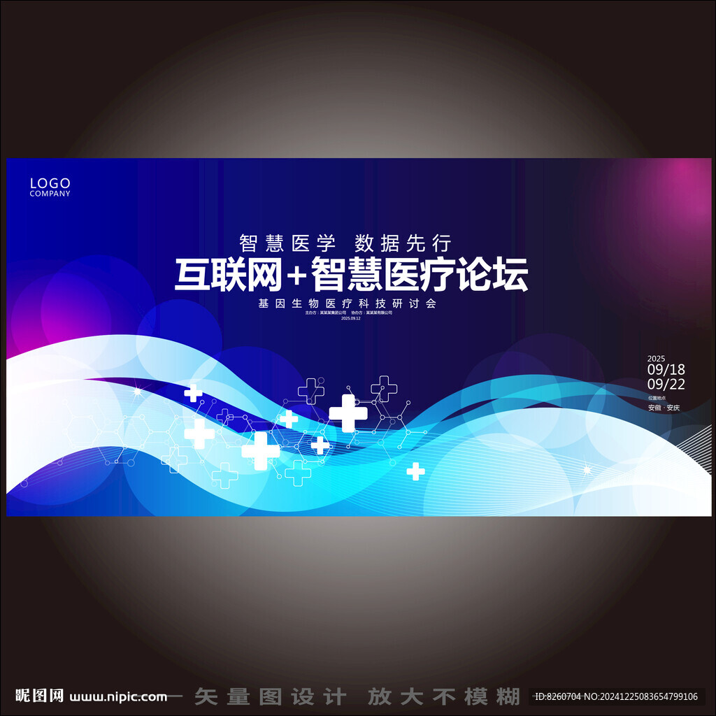 智慧醫(yī)療科技