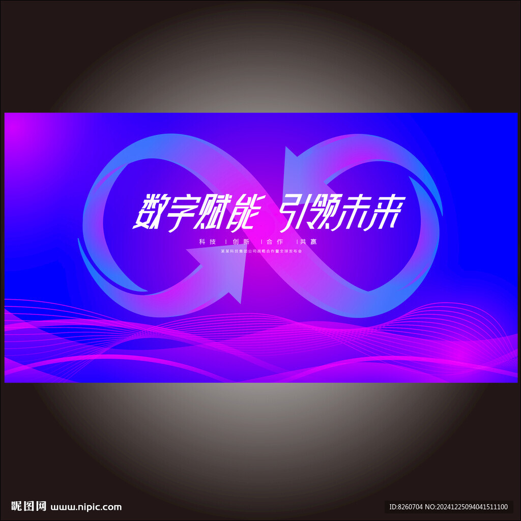 無窮大科技KV主視覺