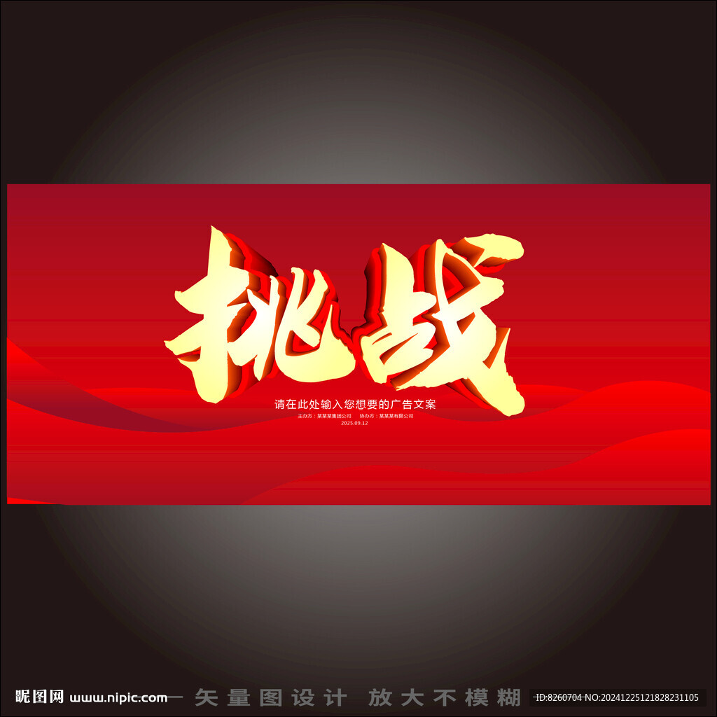 挑戰(zhàn)