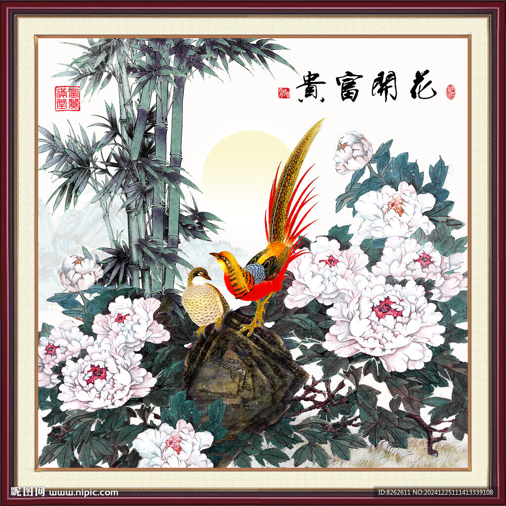 富貴圖