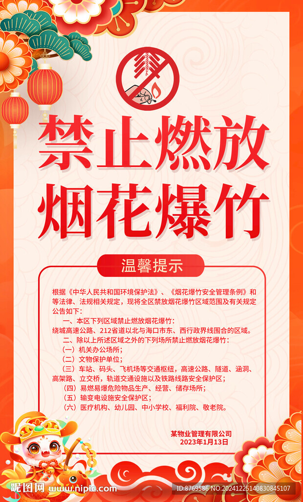 禁止燃放煙花爆竹