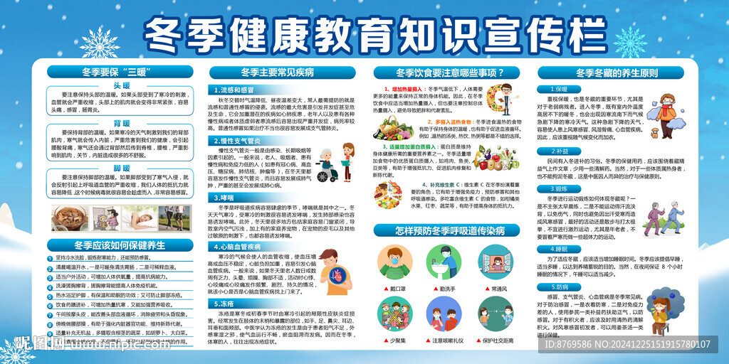 冬季養(yǎng)生宣傳欄