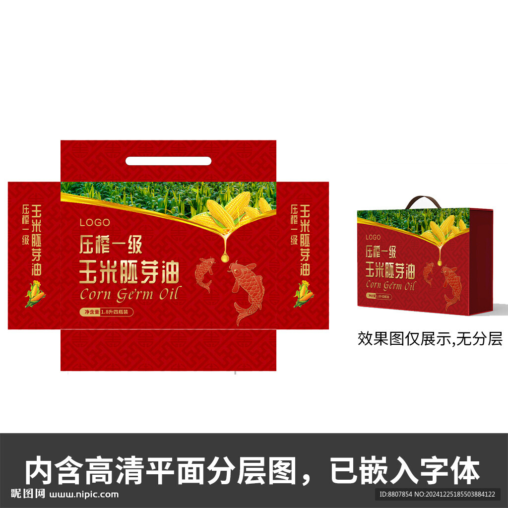 玉米油包裝盒