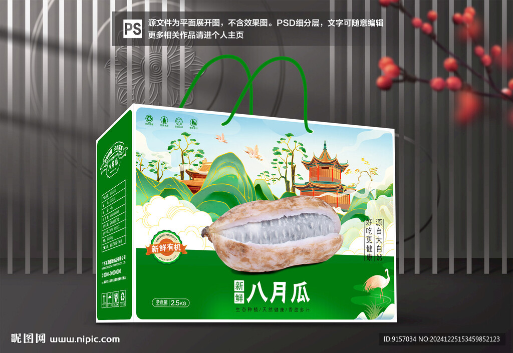 八月瓜包裝