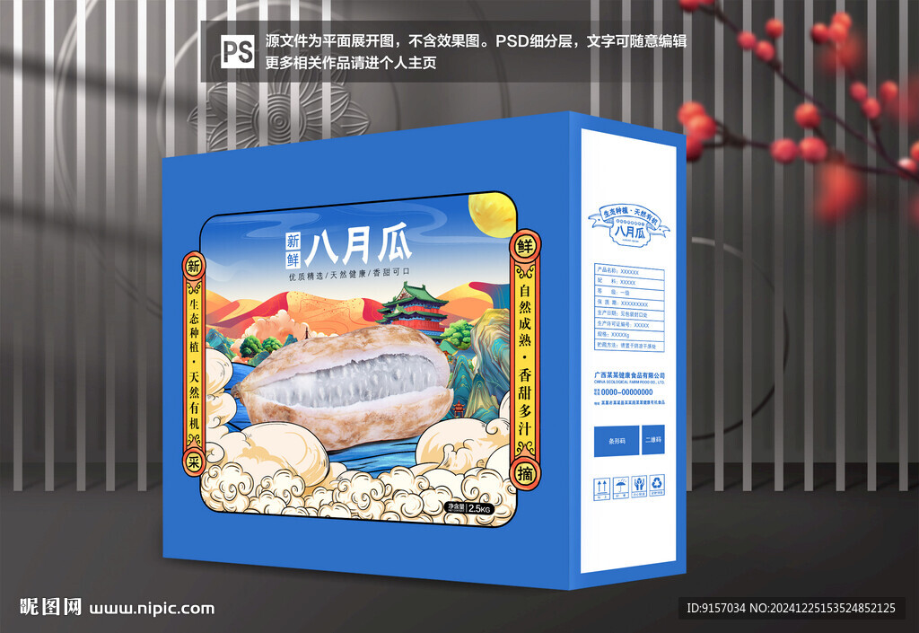 八月瓜包裝