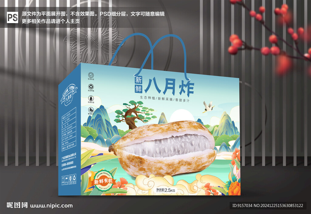 八月炸包裝