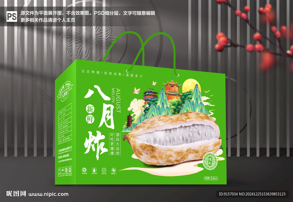 八月炸包裝禮盒