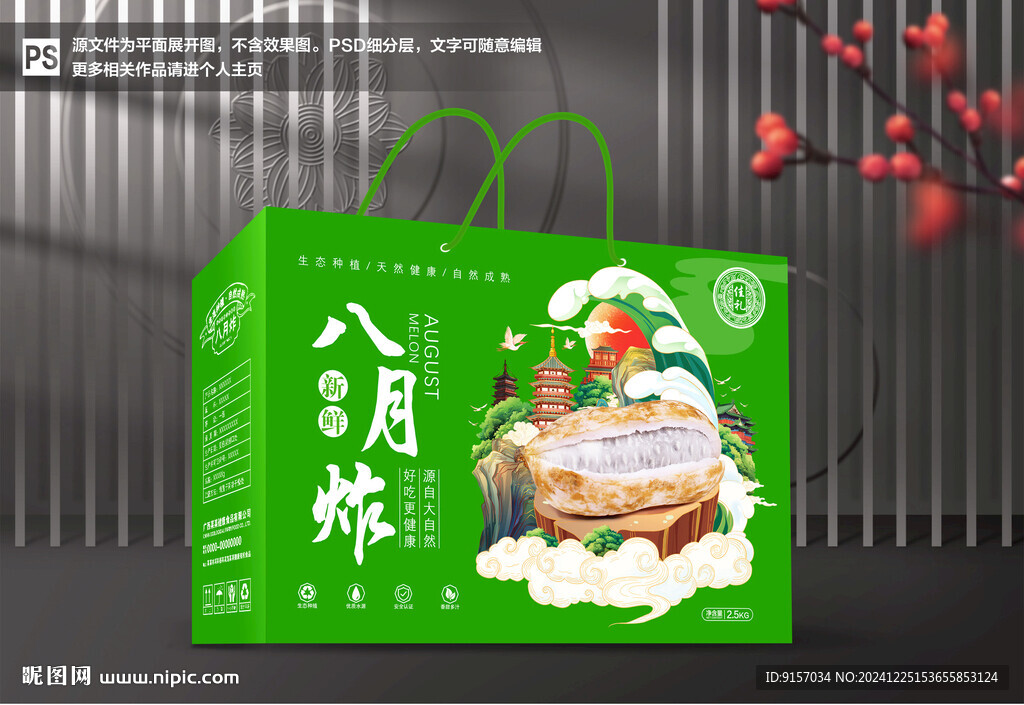八月炸包裝