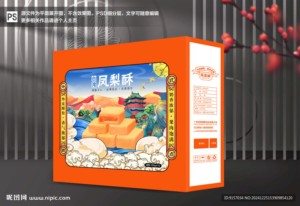 鳳梨酥包裝