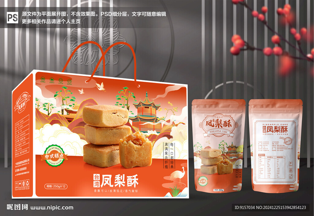 鳳梨酥包裝禮盒