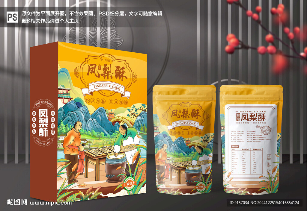 鳳梨酥包裝