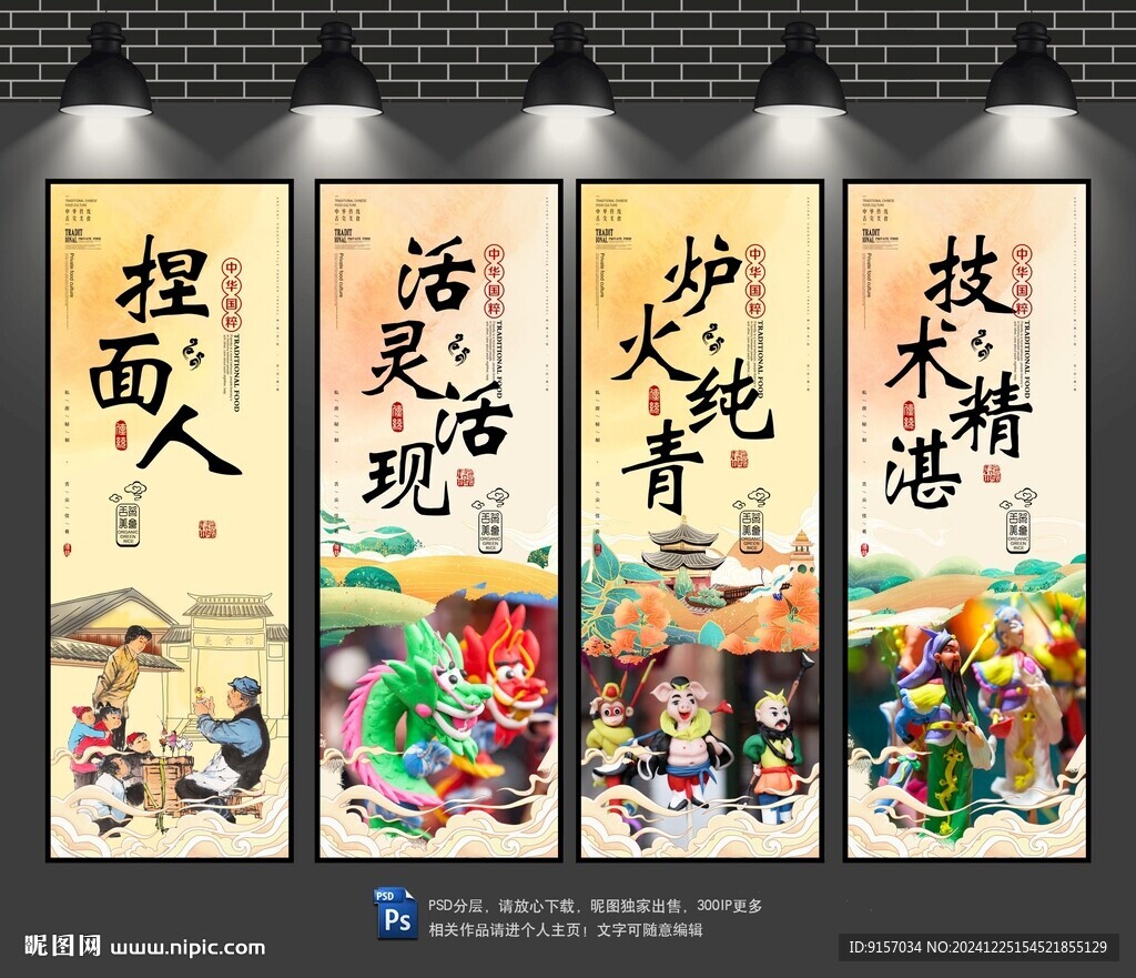 捏面人